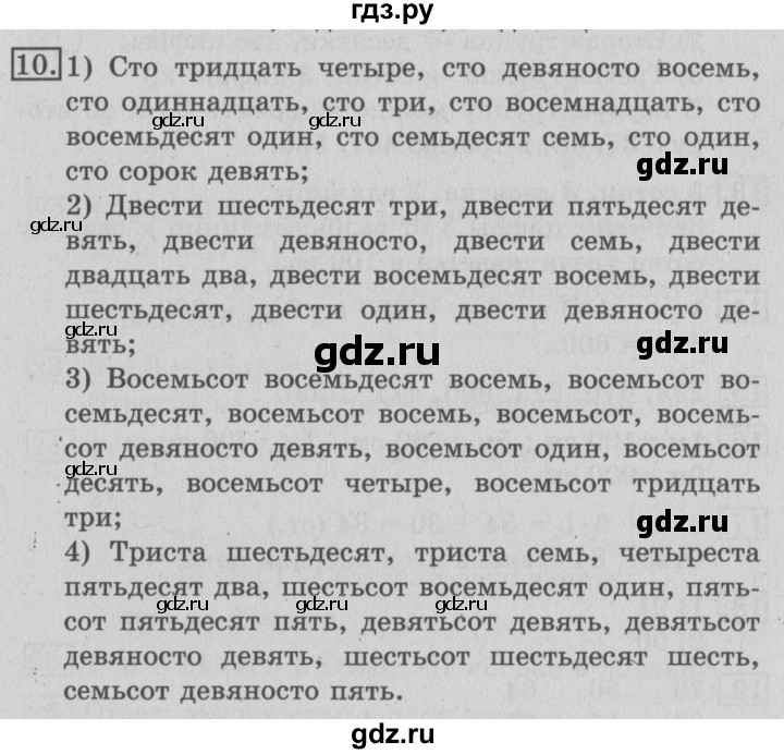 ГДЗ по математике 3 класс  Рудницкая   часть 1. страница - 7, Решебник №3 2016