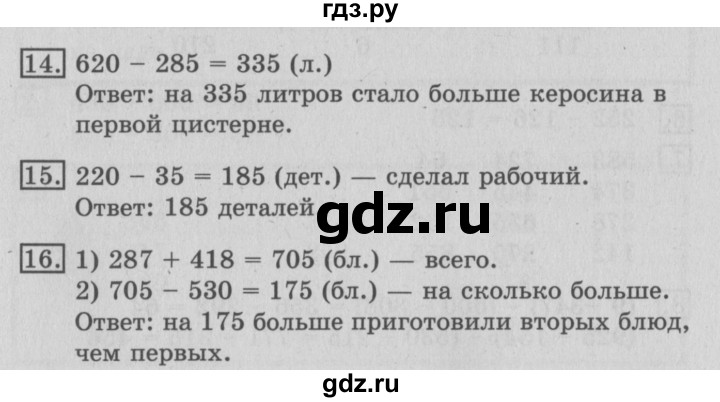 ГДЗ по математике 3 класс  Рудницкая   часть 1. страница - 73, Решебник №3 2016