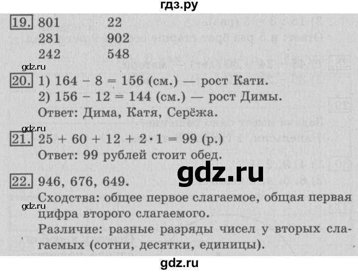 ГДЗ по математике 3 класс  Рудницкая   часть 1. страница - 74, Решебник №3 2016