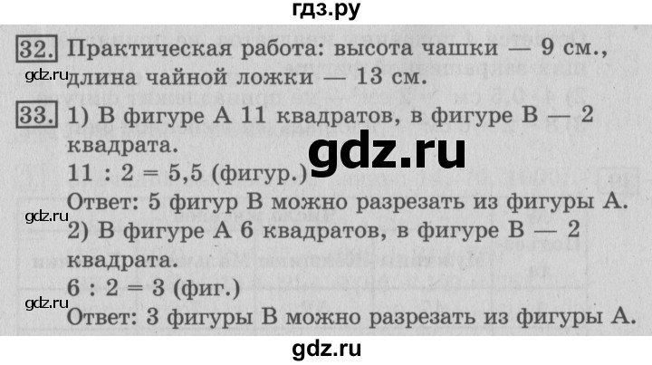 ГДЗ по математике 3 класс  Рудницкая   часть 1. страница - 76, Решебник №3 2016