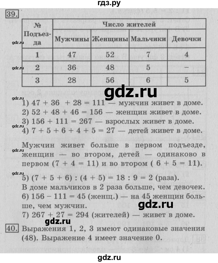 ГДЗ по математике 3 класс  Рудницкая   часть 1. страница - 78, Решебник №3 2016