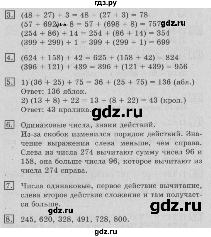 ГДЗ по математике 3 класс  Рудницкая   часть 1. страница - 80, Решебник №3 2016