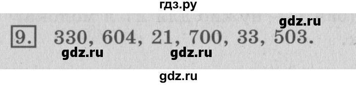 ГДЗ по математике 3 класс  Рудницкая   часть 1. страница - 81, Решебник №3 2016