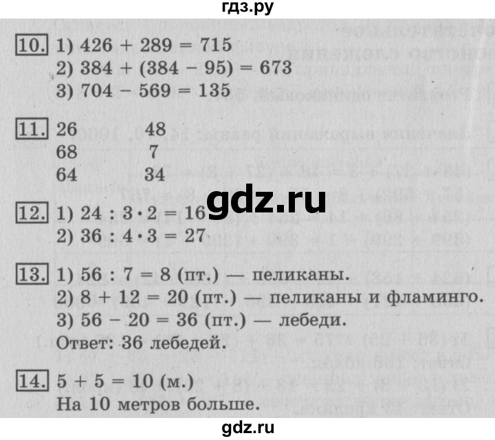 ГДЗ по математике 3 класс  Рудницкая   часть 1. страница - 81, Решебник №3 2016