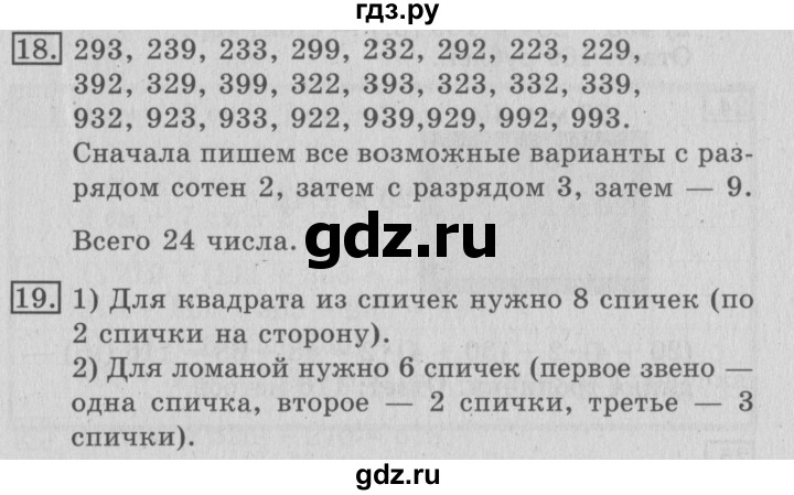 ГДЗ по математике 3 класс  Рудницкая   часть 1. страница - 82, Решебник №3 2016