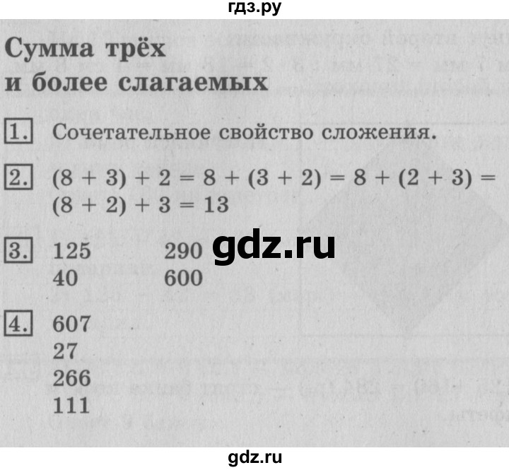 ГДЗ по математике 3 класс  Рудницкая   часть 1. страница - 84, Решебник №3 2016