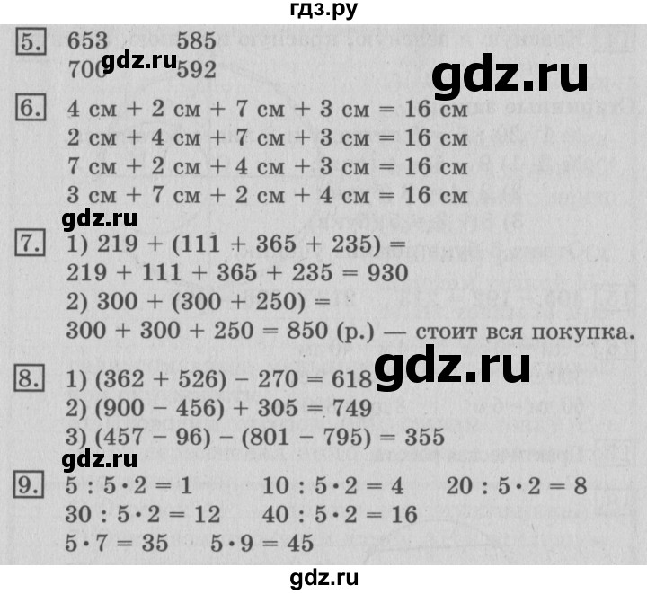 ГДЗ по математике 3 класс  Рудницкая   часть 1. страница - 85, Решебник №3 2016