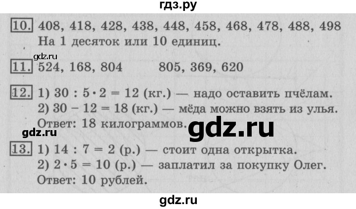 ГДЗ по математике 3 класс  Рудницкая   часть 1. страница - 86, Решебник №3 2016