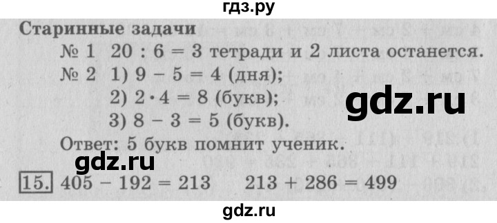 ГДЗ по математике 3 класс  Рудницкая   часть 1. страница - 87, Решебник №3 2016