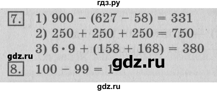 ГДЗ по математике 3 класс  Рудницкая   часть 1. страница - 90, Решебник №3 2016