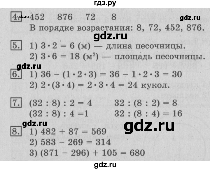 ГДЗ по математике 3 класс  Рудницкая   часть 1. страница - 95, Решебник №3 2016