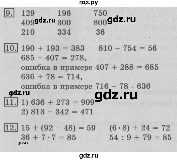 ГДЗ по математике 3 класс  Рудницкая   часть 1. страница - 96, Решебник №3 2016