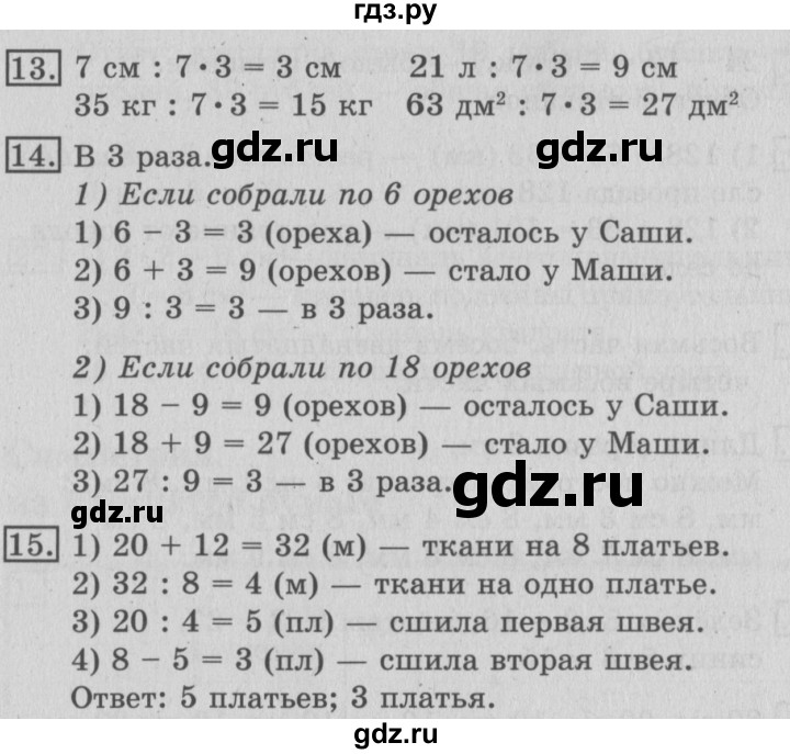 ГДЗ по математике 3 класс  Рудницкая   часть 1. страница - 96, Решебник №3 2016