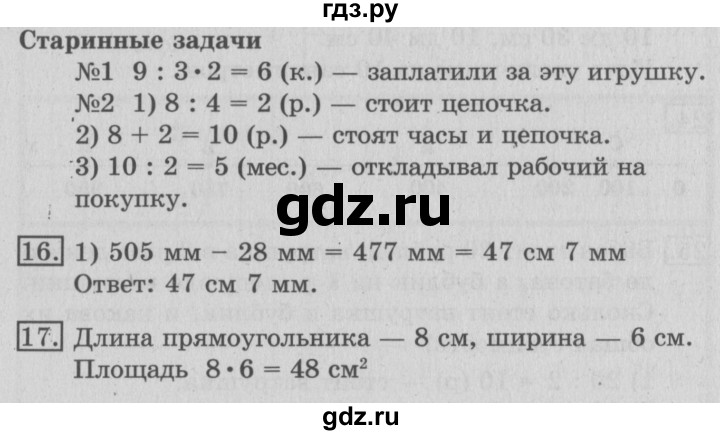 ГДЗ по математике 3 класс  Рудницкая   часть 1. страница - 97, Решебник №3 2016