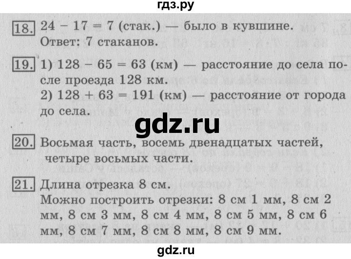 ГДЗ по математике 3 класс  Рудницкая   часть 1. страница - 98, Решебник №3 2016