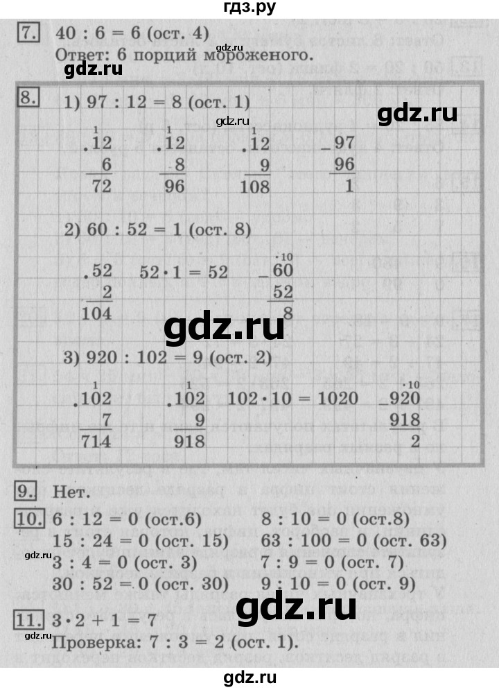 ГДЗ по математике 3 класс  Рудницкая   часть 2. страница - 100, Решебник №3 2016