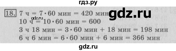 ГДЗ по математике 3 класс  Рудницкая   часть 2. страница - 101, Решебник №3 2016