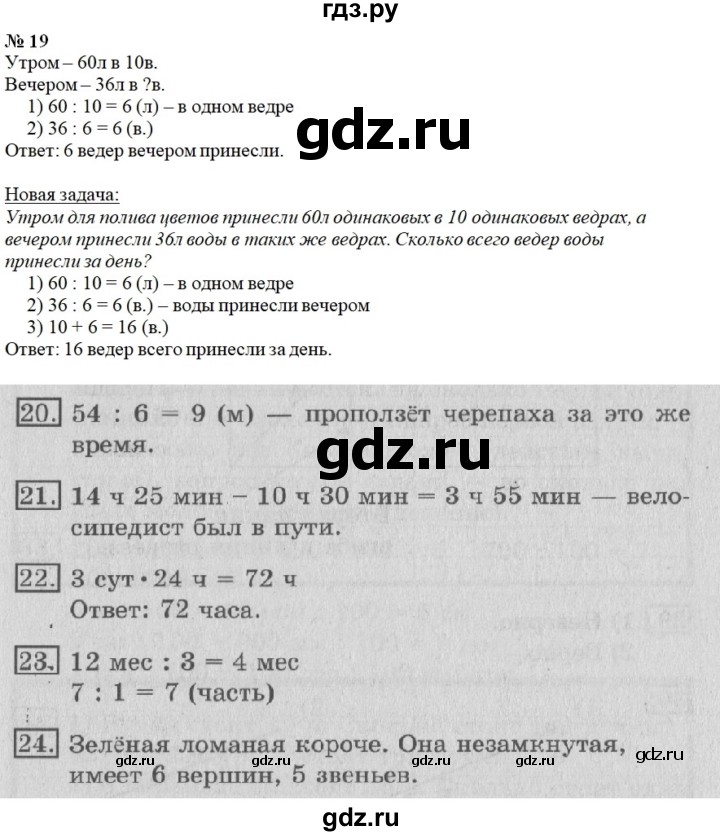 ГДЗ по математике 3 класс  Рудницкая   часть 2. страница - 102, Решебник №3 2016