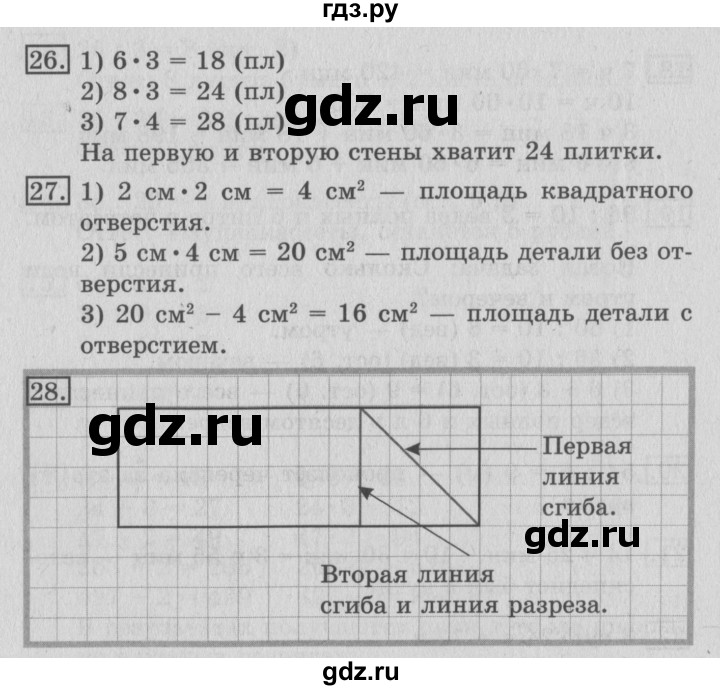 ГДЗ по математике 3 класс  Рудницкая   часть 2. страница - 103, Решебник №3 2016