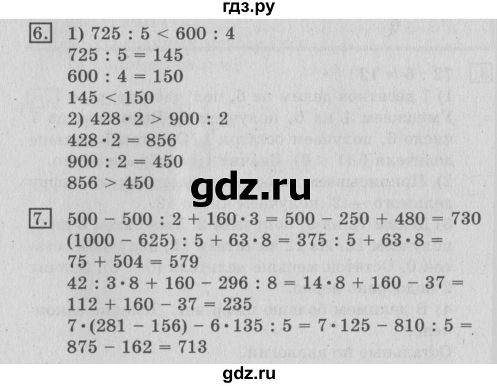 ГДЗ по математике 3 класс  Рудницкая   часть 2. страница - 109, Решебник №3 2016