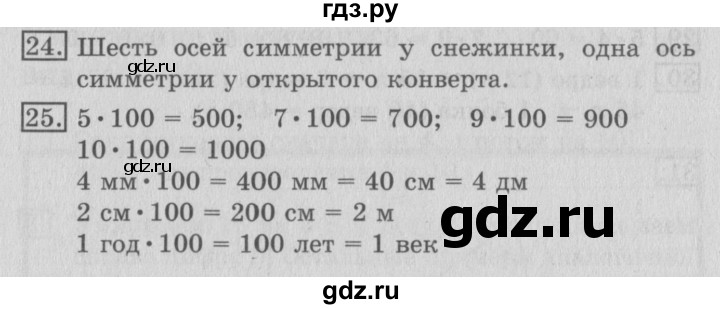 ГДЗ по математике 3 класс  Рудницкая   часть 2. страница - 112, Решебник №3 2016