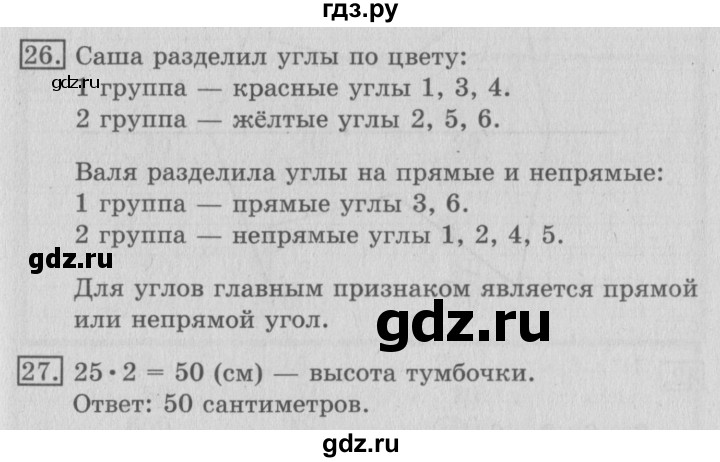 ГДЗ по математике 3 класс  Рудницкая   часть 2. страница - 113, Решебник №3 2016