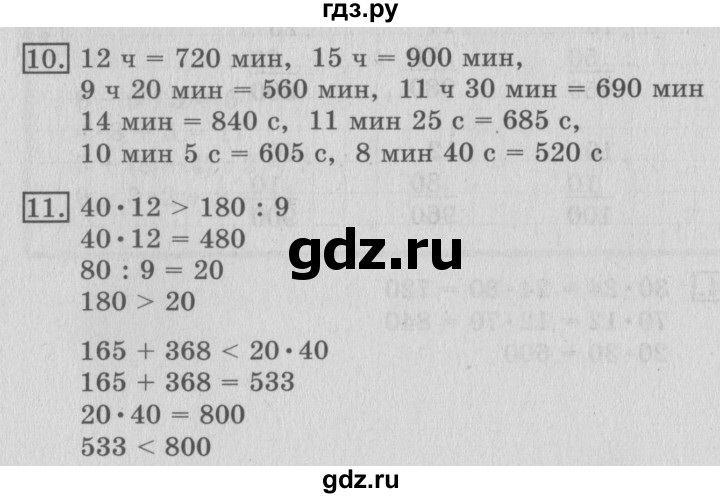 ГДЗ по математике 3 класс  Рудницкая   часть 2. страница - 117, Решебник №3 2016