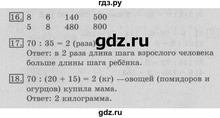 ГДЗ по математике 3 класс  Рудницкая   часть 2. страница - 118, Решебник №3 2016