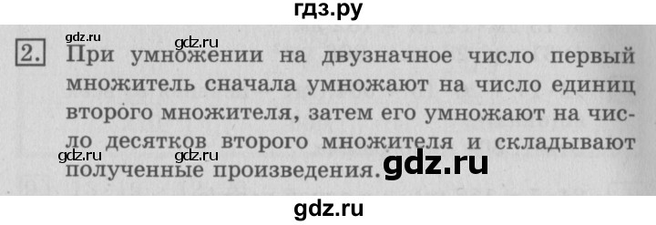 ГДЗ по математике 3 класс  Рудницкая   часть 2. страница - 122, Решебник №3 2016