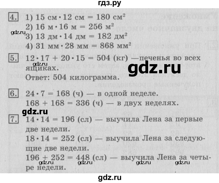 ГДЗ по математике 3 класс  Рудницкая   часть 2. страница - 123, Решебник №3 2016