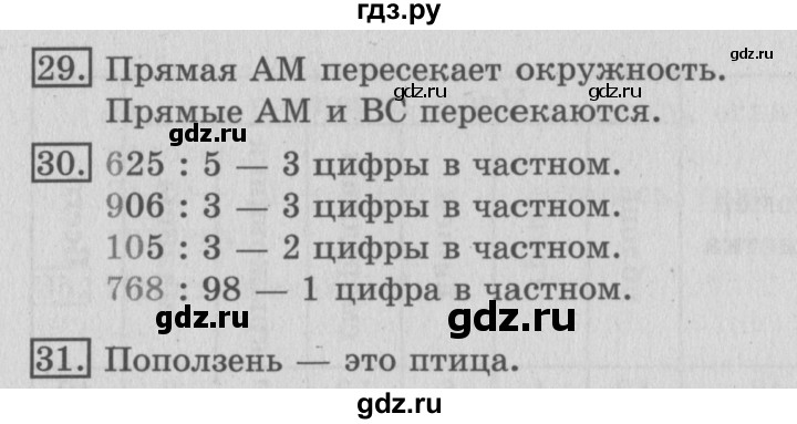 ГДЗ по математике 3 класс  Рудницкая   часть 2. страница - 128, Решебник №3 2016