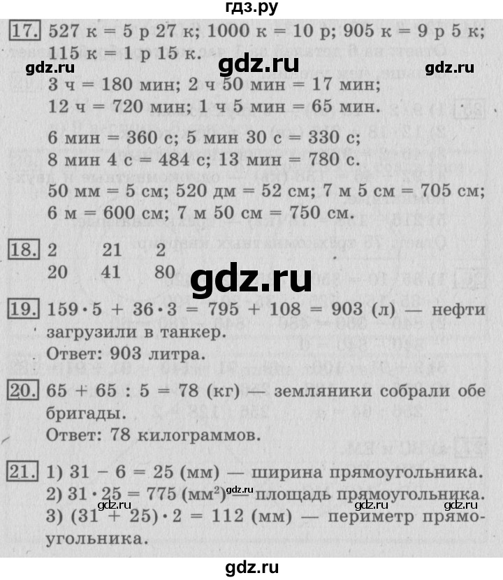 ГДЗ по математике 3 класс  Рудницкая   часть 2. страница - 135, Решебник №3 2016