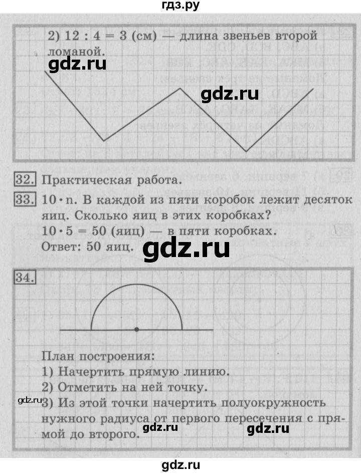 ГДЗ по математике 3 класс  Рудницкая   часть 2. страница - 138, Решебник №3 2016