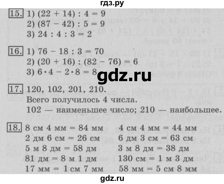 ГДЗ по математике 3 класс  Рудницкая   часть 2. страница - 17, Решебник №3 2016