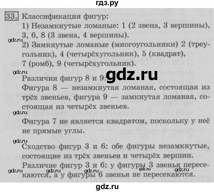 ГДЗ по математике 3 класс  Рудницкая   часть 2. страница - 21, Решебник №3 2016