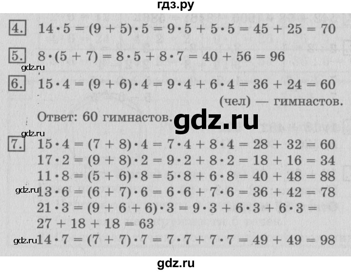 ГДЗ по математике 3 класс  Рудницкая   часть 2. страница - 23, Решебник №3 2016