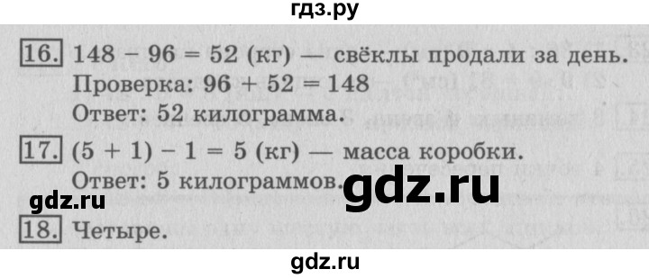 ГДЗ по математике 3 класс  Рудницкая   часть 2. страница - 25, Решебник №3 2016