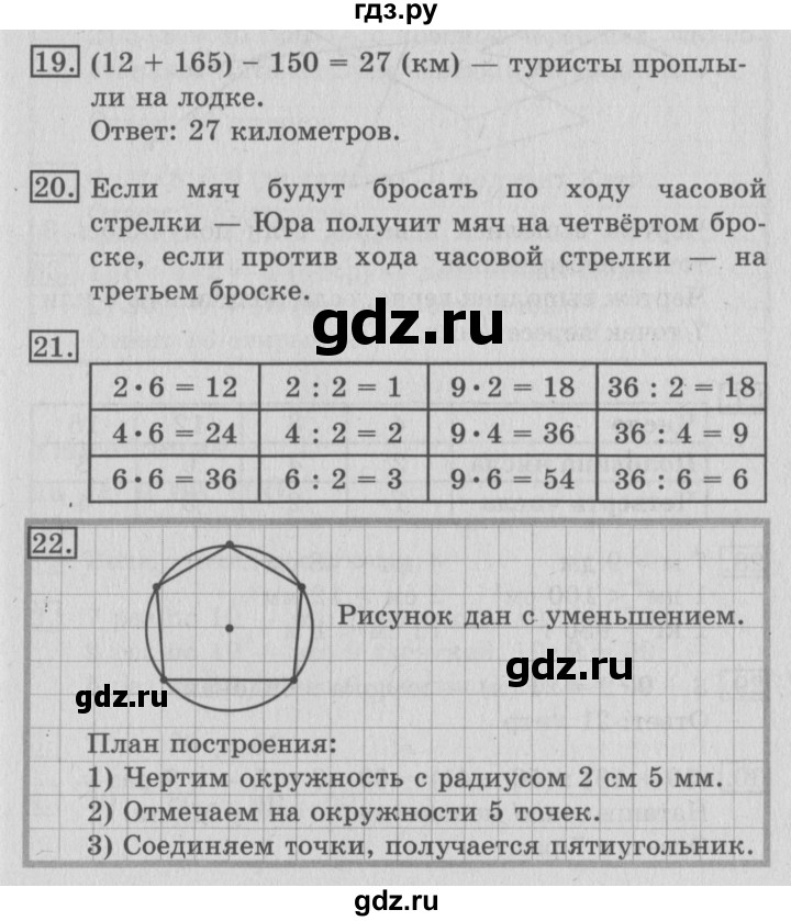 ГДЗ по математике 3 класс  Рудницкая   часть 2. страница - 26, Решебник №3 2016