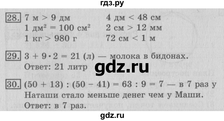 ГДЗ по математике 3 класс  Рудницкая   часть 2. страница - 28, Решебник №3 2016