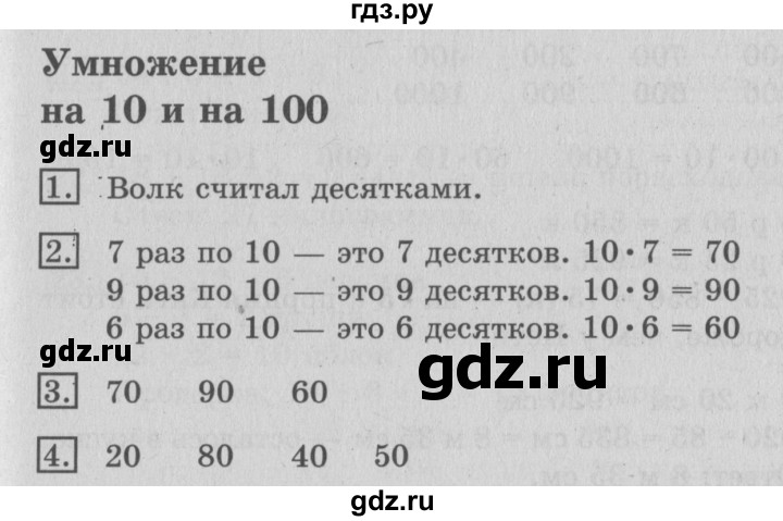 ГДЗ по математике 3 класс  Рудницкая   часть 2. страница - 29, Решебник №3 2016