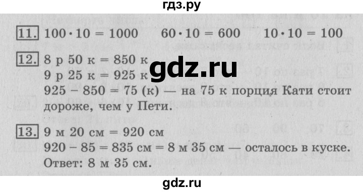 ГДЗ по математике 3 класс  Рудницкая   часть 2. страница - 31, Решебник №3 2016