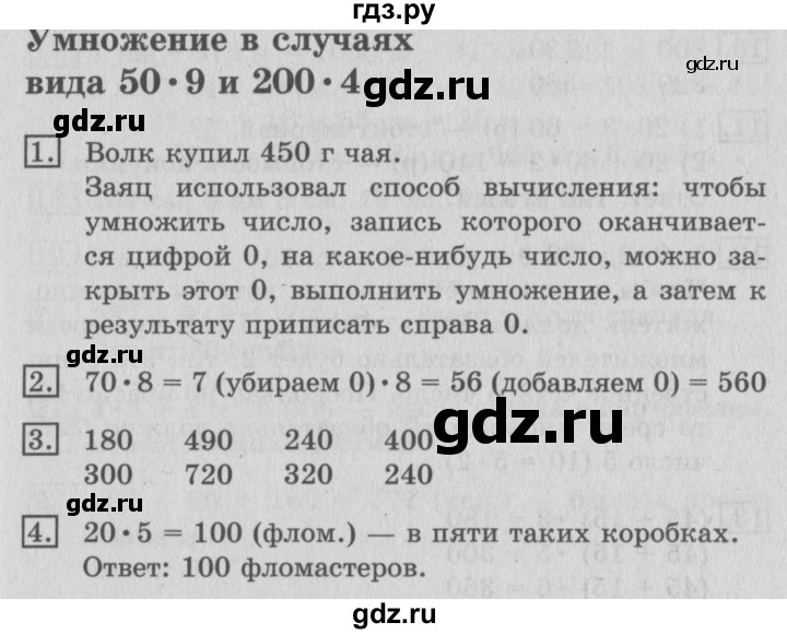 ГДЗ по математике 3 класс  Рудницкая   часть 2. страница - 38, Решебник №3 2016