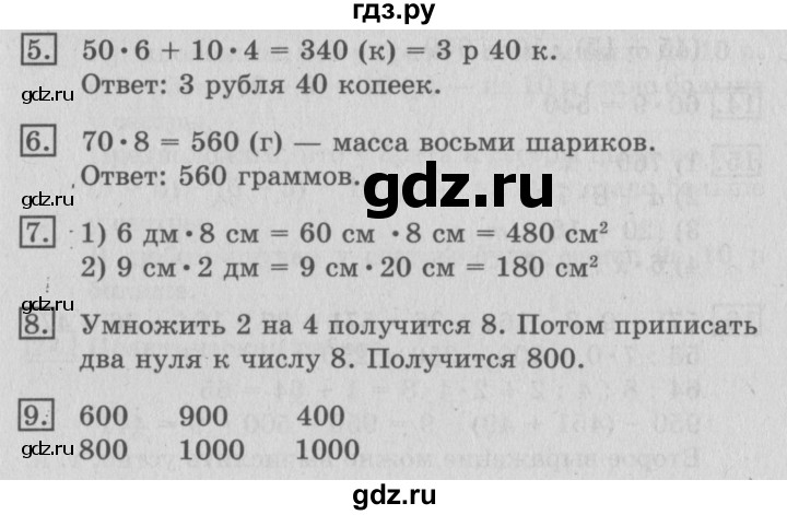 ГДЗ по математике 3 класс  Рудницкая   часть 2. страница - 39, Решебник №3 2016