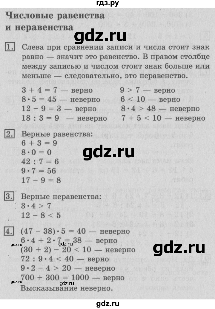 ГДЗ по математике 3 класс  Рудницкая   часть 2. страница - 4, Решебник №3 2016