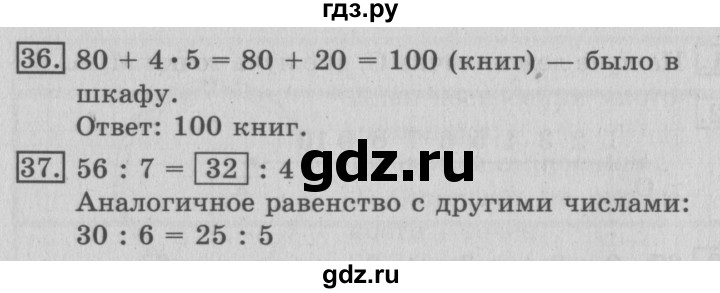 ГДЗ по математике 3 класс  Рудницкая   часть 2. страница - 44, Решебник №3 2016