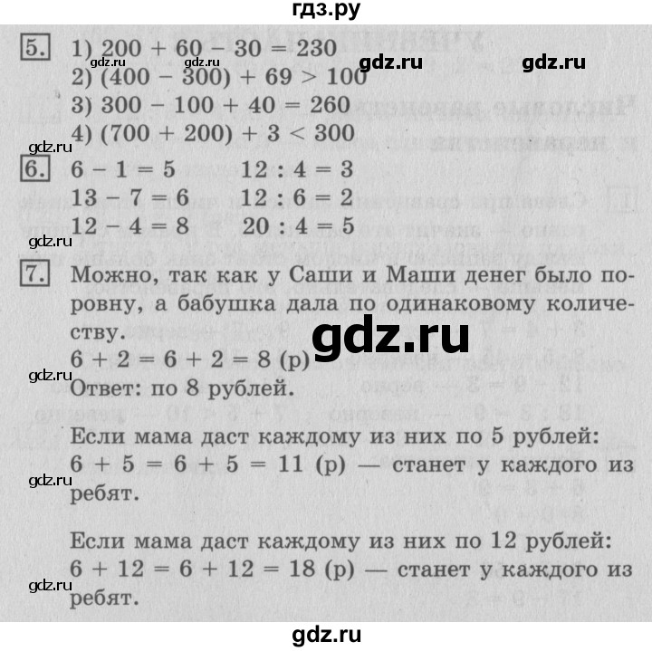 ГДЗ по математике 3 класс  Рудницкая   часть 2. страница - 5, Решебник №3 2016