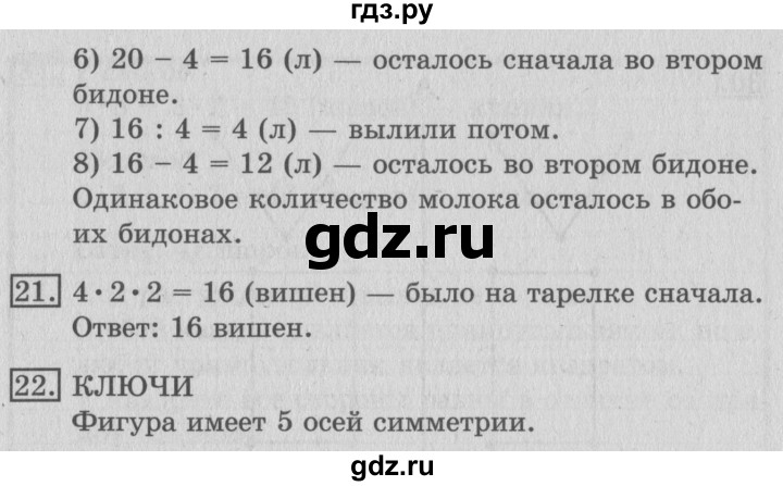 ГДЗ по математике 3 класс  Рудницкая   часть 2. страница - 51, Решебник №3 2016