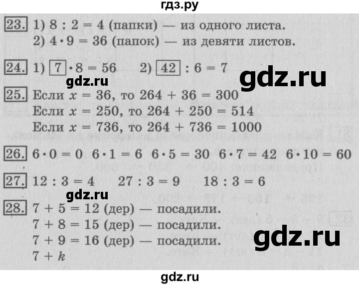 ГДЗ по математике 3 класс  Рудницкая   часть 2. страница - 52, Решебник №3 2016