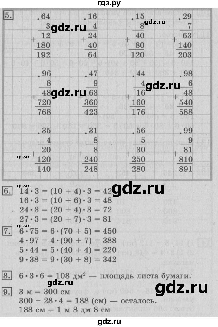 ГДЗ по математике 3 класс  Рудницкая   часть 2. страница - 57, Решебник №3 2016