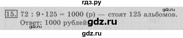 ГДЗ по математике 3 класс  Рудницкая   часть 2. страница - 59, Решебник №3 2016